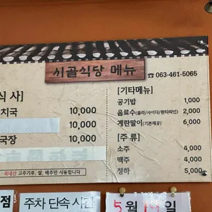 시골식당 리뷰 사진