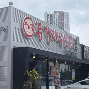 두거리우신탕 리뷰 사진