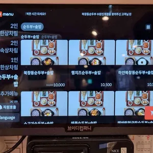 북창동순두부 리뷰 사진