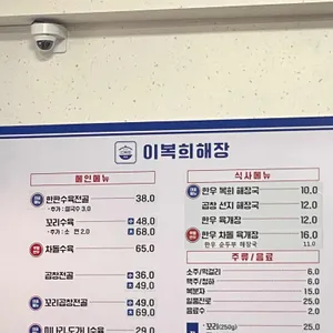 이복희해장 리뷰 사진
