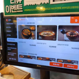 청담동 순도리 리뷰 사진