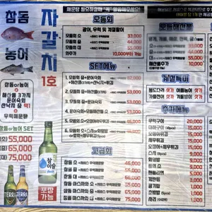 자갈치1호 리뷰 사진