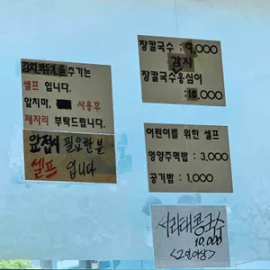 금천칼국수 리뷰 사진