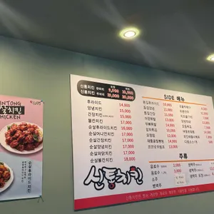 신통치킨 리뷰 사진