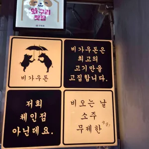 비가우돈 리뷰 사진