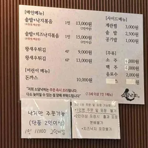 소담낙찌 리뷰 사진