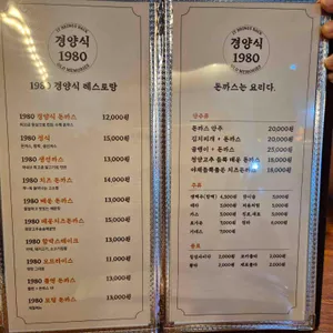 경양식1980 리뷰 사진