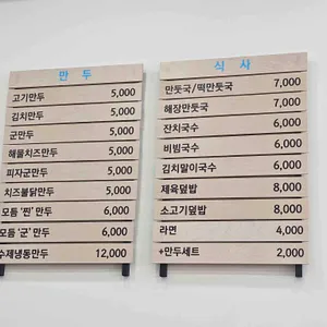 늘해랑만두 리뷰 사진