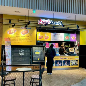 브라더꽈배기 리뷰 사진