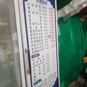 우정통닭 리뷰 사진