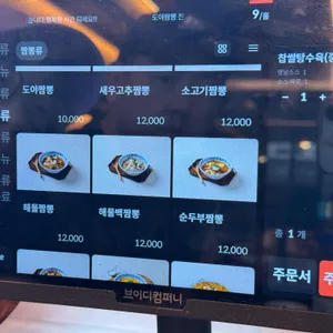 도야짬뽕 리뷰 사진