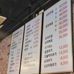 부일곱창 리뷰 사진