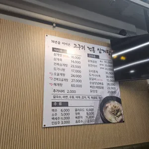 고구려삼계탕 리뷰 사진