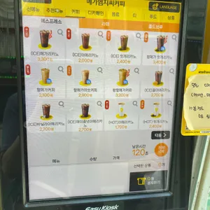 메가커피 리뷰 사진