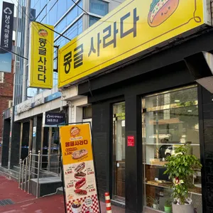 몽글사라다 리뷰 사진