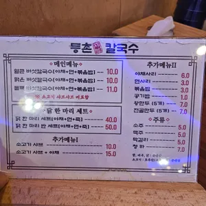 등촌샤브칼국수 리뷰 사진