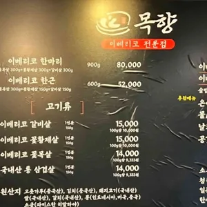 목향 리뷰 사진