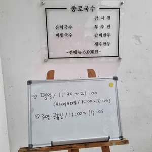 종로국수 리뷰 사진