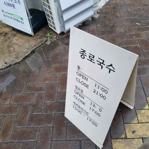 종로국수 리뷰 사진