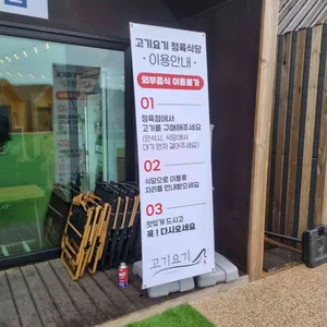 고기요기 리뷰 사진