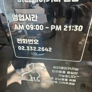 버터베이커리 리뷰 사진