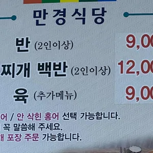 만경식당 리뷰 사진