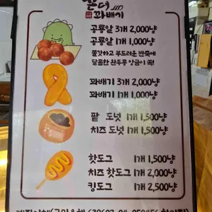 꼰대꽈배기 리뷰 사진