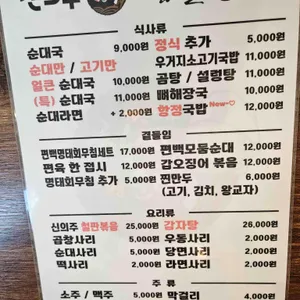 신의주 찹쌀순대 리뷰 사진