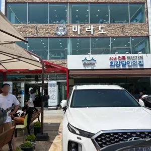 마라도 회식당 리뷰 사진