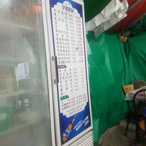 우정통닭 리뷰 사진