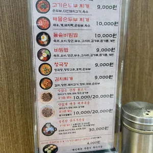 낙원순두부 리뷰 사진