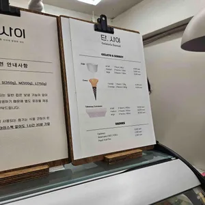 젤라떼리아 단, 사이 리뷰 사진