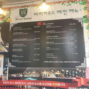 페리하우스 리뷰 사진