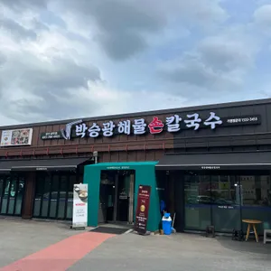 박승광해물손칼국수 리뷰 사진