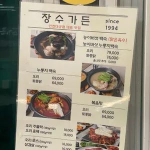 장수가든 리뷰 사진