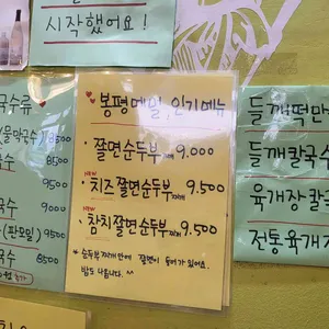 봉평메밀마당 리뷰 사진