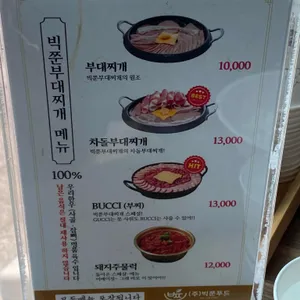 빅쭌부대찌개 리뷰 사진