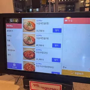 도리당 리뷰 사진