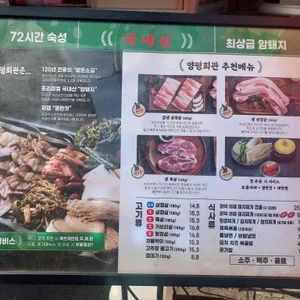 양평회관 리뷰 사진