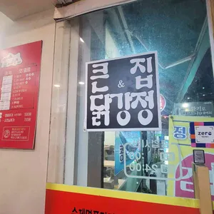큰집닭강정 리뷰 사진