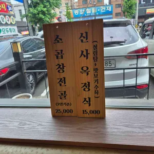 신사옥설렁탕 리뷰 사진