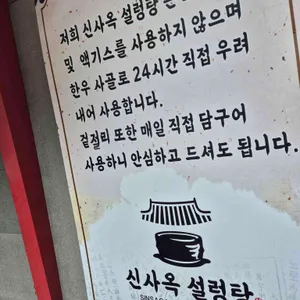 신사옥설렁탕 리뷰 사진