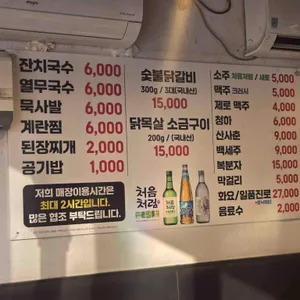 강촌숯불닭갈비 별관 리뷰 사진