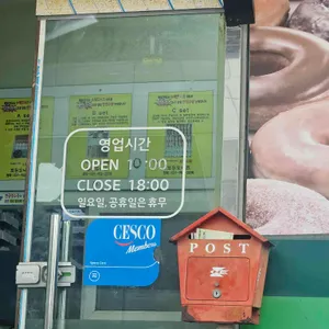 조은도너츠 리뷰 사진