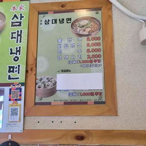 삼대냉면 리뷰 사진