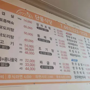 단물식당 리뷰 사진
