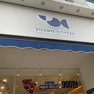 영커피 리뷰 사진