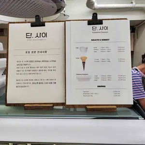 젤라떼리아 단, 사이 리뷰 사진
