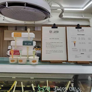 젤라떼리아 단, 사이 리뷰 사진