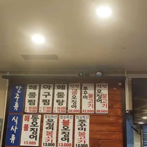 복정집 리뷰 사진